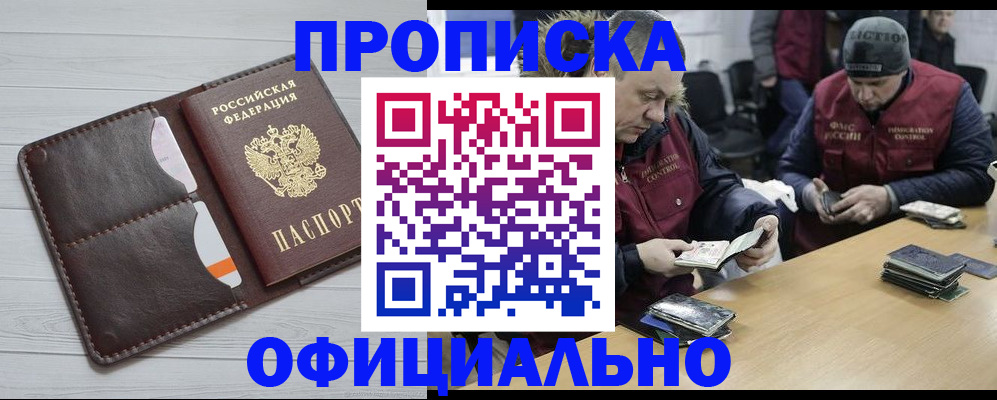 прописка для школы в Шебекино