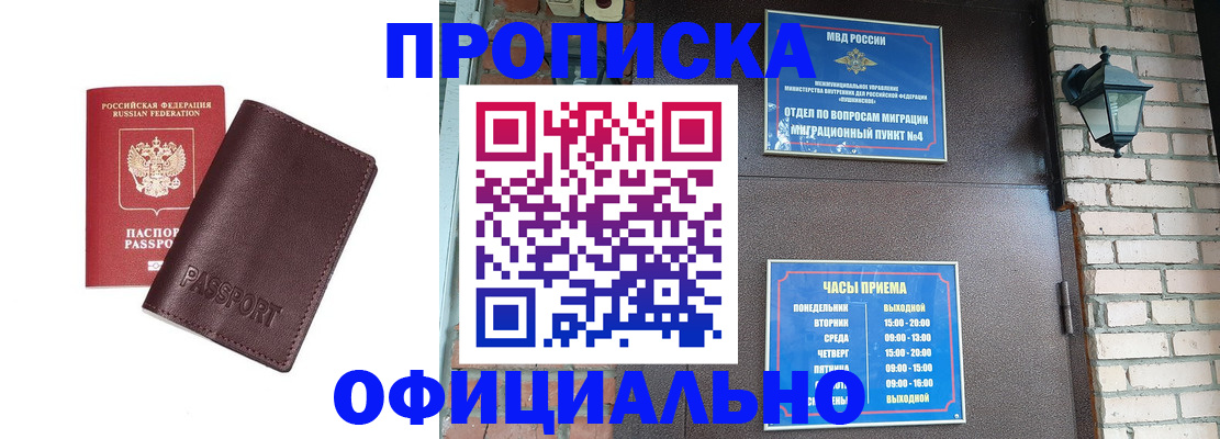 миграционный учет в Шебекино